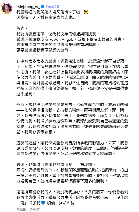 南珉貞分享這幾日心情，透露在週六事件之後，第一次在社群上看到如此多與自己相關的負面評論，讓她忍不住自責落淚。   圖：翻攝自南珉貞IG