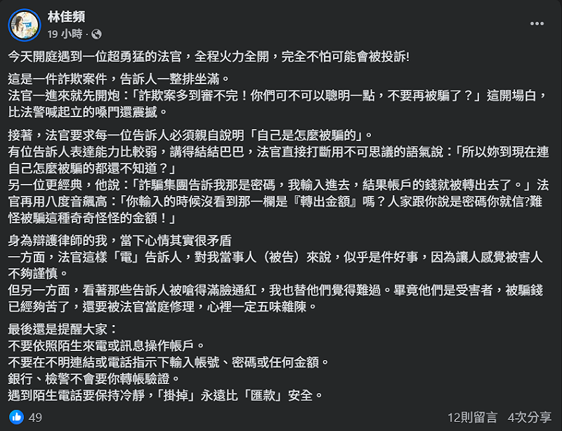 律師林佳頻分享法官言論，並坦言對此情境感到矛盾。   圖：翻攝自林佳頻臉書
