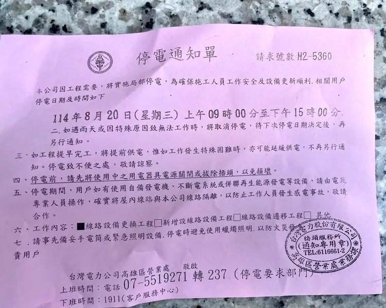 台電在橋頭區計畫性停電作業，因疏忽漏通知61戶，對此致歉。   圖：台電提供