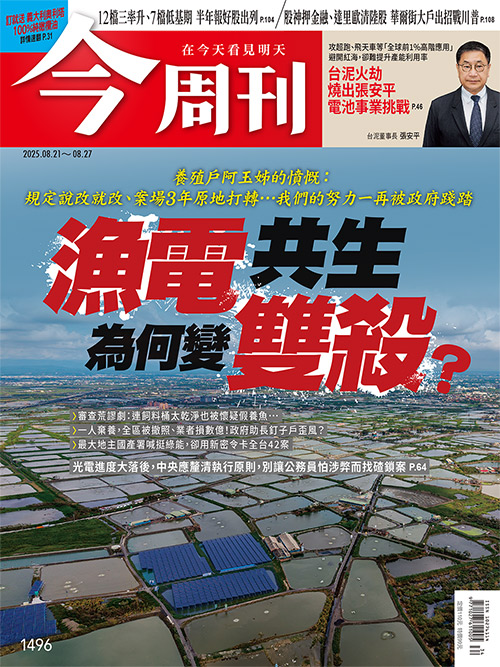    圖：今周刊 / 提供