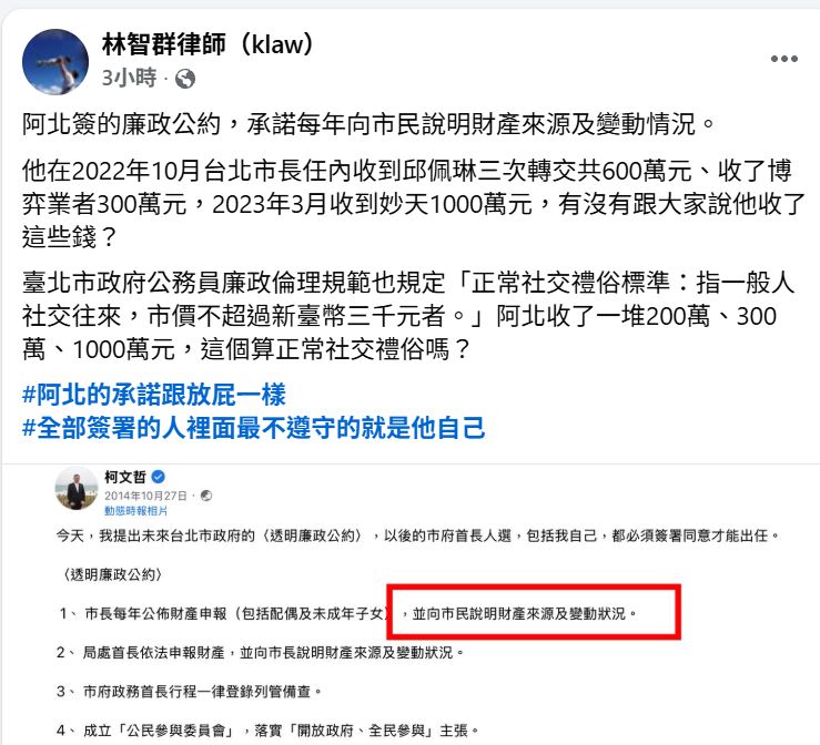 林智群批，柯文哲簽的廉政公約，承諾跟放屁一樣，全部簽署的人裡面，最不遵守的就是他自己。   圖：取自林智群臉書