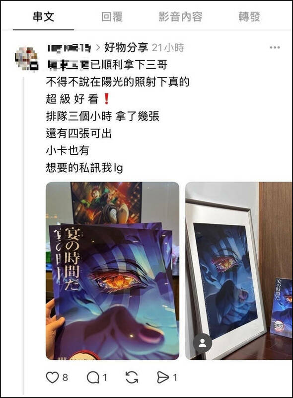 詐騙集團藉由鬼滅之刃電影熱潮，以送海報為由詐粉絲13萬元。   圖：警方提供