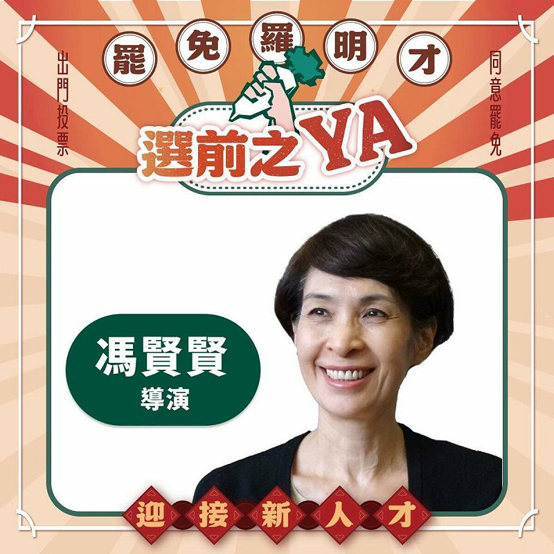 罷免羅明才選前之夜宣講名單。   圖：取自「拔羅波｜罷免羅明才」臉書