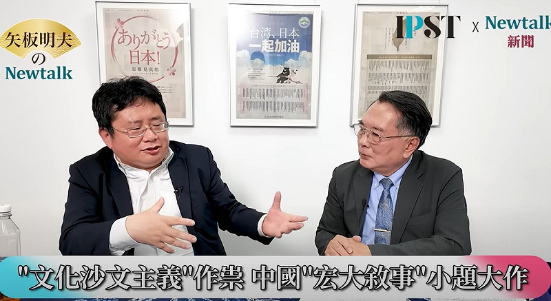 中國問題專家宋國誠分析,中國強調的是文化沙文主義、大國沙文主義,中共大而醜,台灣小而美,但中國人台灣人這種二元認同的選擇太狹隘,乾脆就說我們是世界公民,是全球華人之一,不必一定要陷入到那種統獨式的台灣人中國人的二元認同陷阱當中。 圖:截取自YouTube/矢板明夫 Newtalk