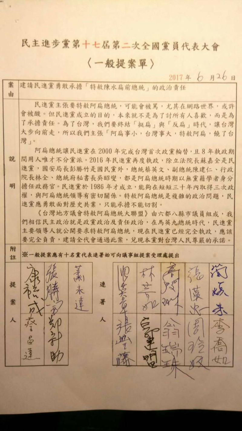 台灣地方議會特赦阿扁總統大聯盟18日公布的連署書樣本。   圖：蕭永達/提供