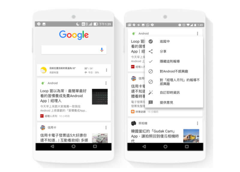 Google於去年12月在國外推出的「動態消息」功能，今日起台灣將能夠體驗這項新功能。   圖：翻攝自台灣Google部落格