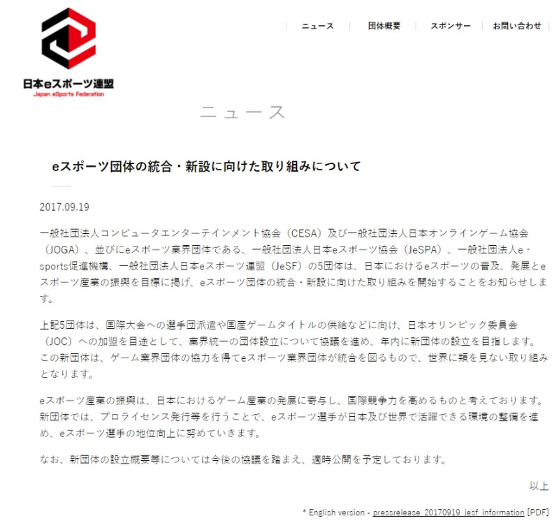 日本五大電競機構以「日本電競聯盟」發表聲明。   圖：翻攝自Japan Esport Federation