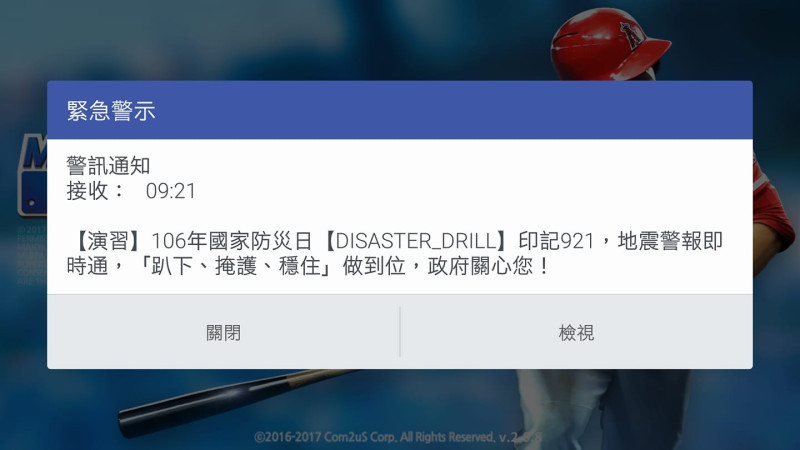 非中華電信4G用戶今（21）天大部份都有收到921災防告警簡訊。   圖：翻攝手機