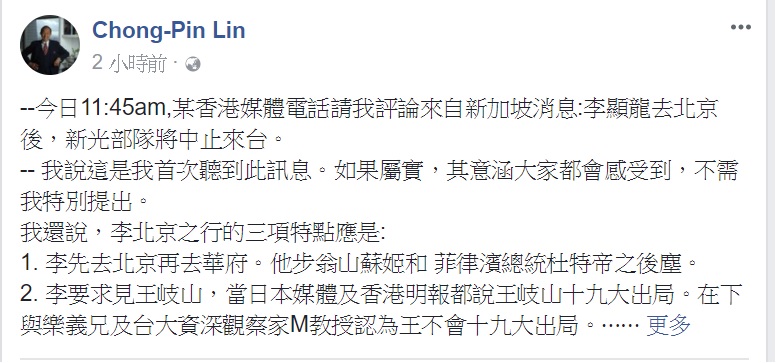 前國防部副部長、前陸委會副主委林中斌今(21)日在臉書表示，李顯龍的北京之行應有3項特點，其中之一應該與星光部隊的動向有關。   圖：翻攝林中斌臉書