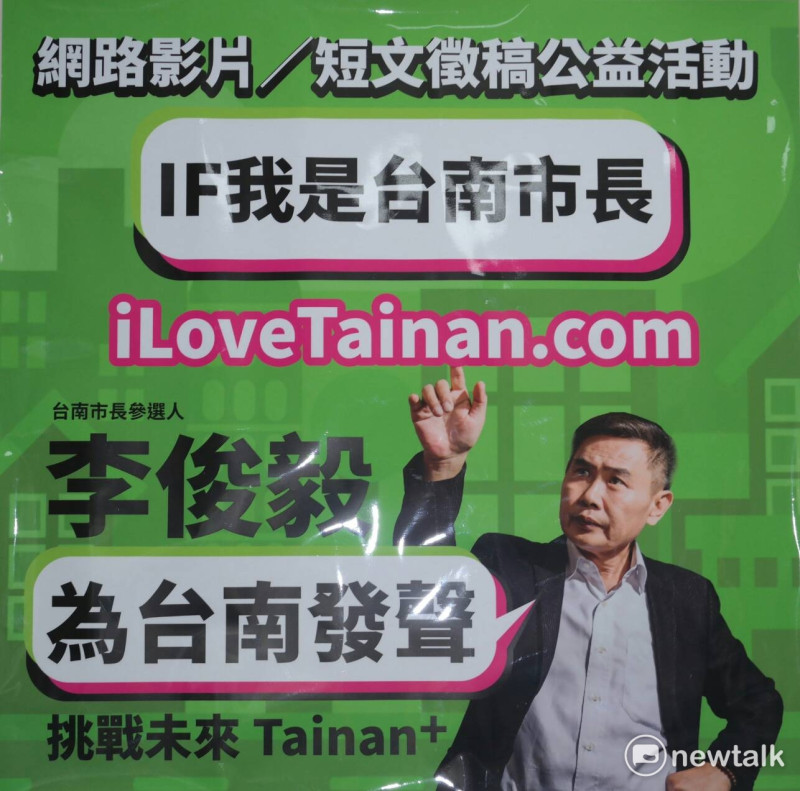 台南市長參選人李俊毅為徵詢市民對市政發展的意見，推出「IF我是台南市長」影片、短文徵稿活動。   圖 : 黃博郎/攝