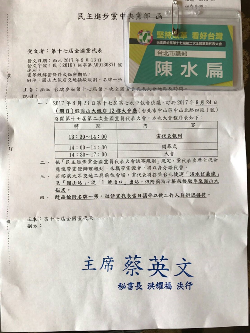 民進黨中央日前發出全國黨代表出席證給前總統陳水扁。   圖：陳致中/提供