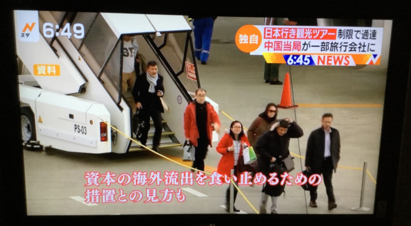 北京管制陸客，TBS報導北京當局為了讓外匯停止大舉失血而限制陸客來日本。   圖：劉黎兒/提供