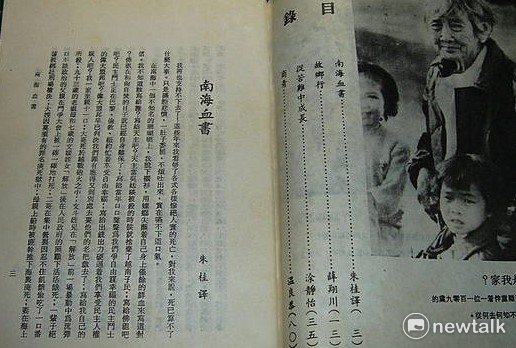 國民黨捏造的南海血書，當年曾經是台灣人民全面人手一冊的洗腦文宣，不僅校園必讀必考，還拍成電影，電視轉播，入腦入心。   翻拍自網路拍賣舊書