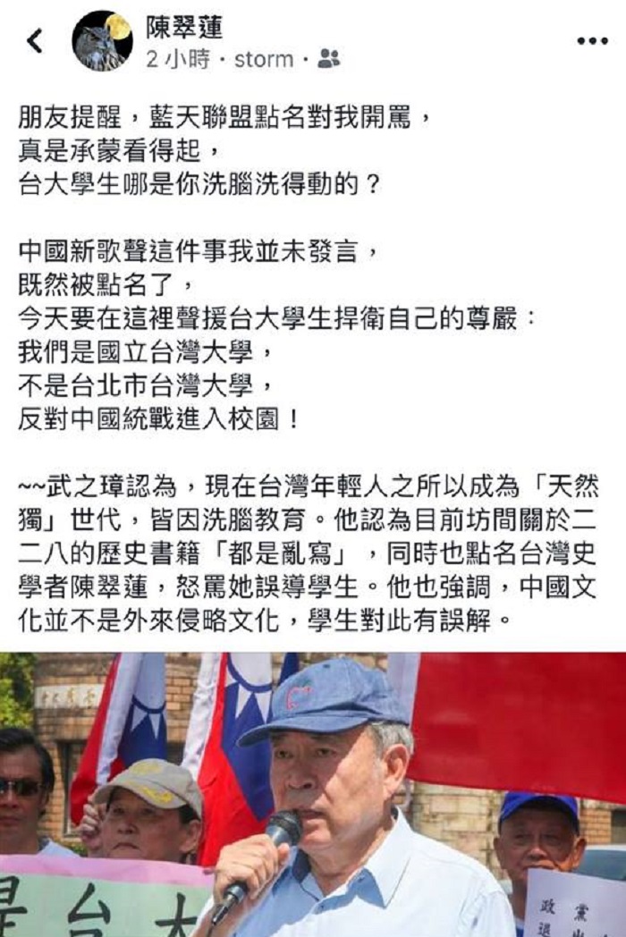 藍天行動聯盟主席武之璋今（26）日點名台灣史學者陳翠蓮誤導學生。對此，陳翠蓮晚間透過臉書表示，「台大學生哪是洗腦洗得動的？」   圖：翻攝陳翠蓮臉書