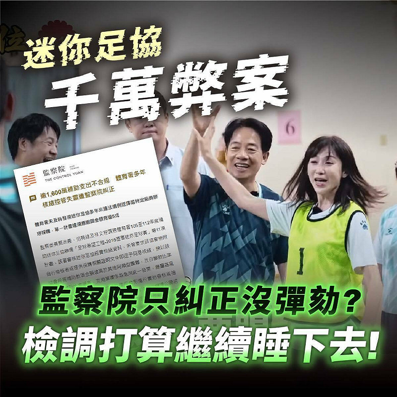 民眾黨立委黃國昌貼出迷你足協常務理事許淑華與時任民進黨總統候選人賴清德助選合照   圖：黃國昌臉書