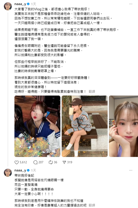 金娜妍跟粉絲分享自己罹患帶狀皰疹的最新病況。   圖：翻攝自金娜妍Threads