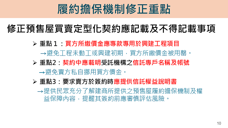 履約擔保機制修正重點。   表：內政部提供