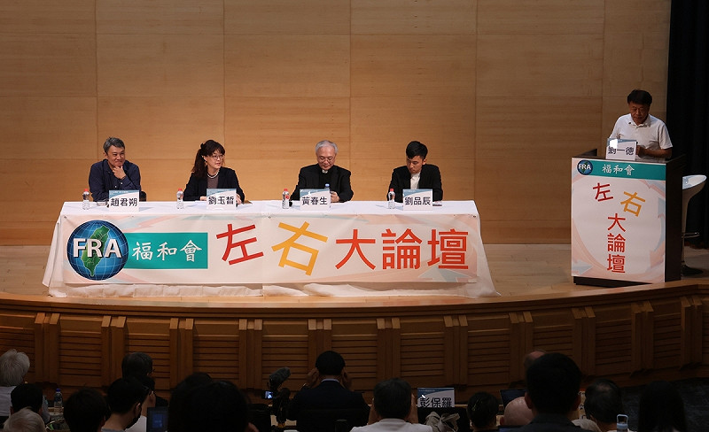 福和會舉辦《左右大論壇》系列活動。   圖：福和會提供