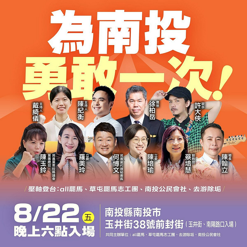 馬文君、游顥罷團選前之夜卡司。   圖：取自「罷免游顥-去游除垢-You out」臉書