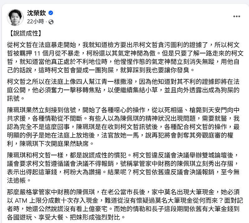 沈榮欽臉書發文。 圖:截自沈榮欽臉書