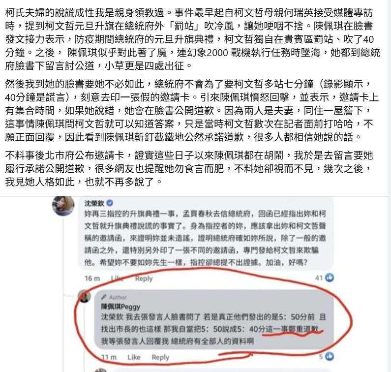 沈榮欽臉書發文。 圖:截自沈榮欽臉書