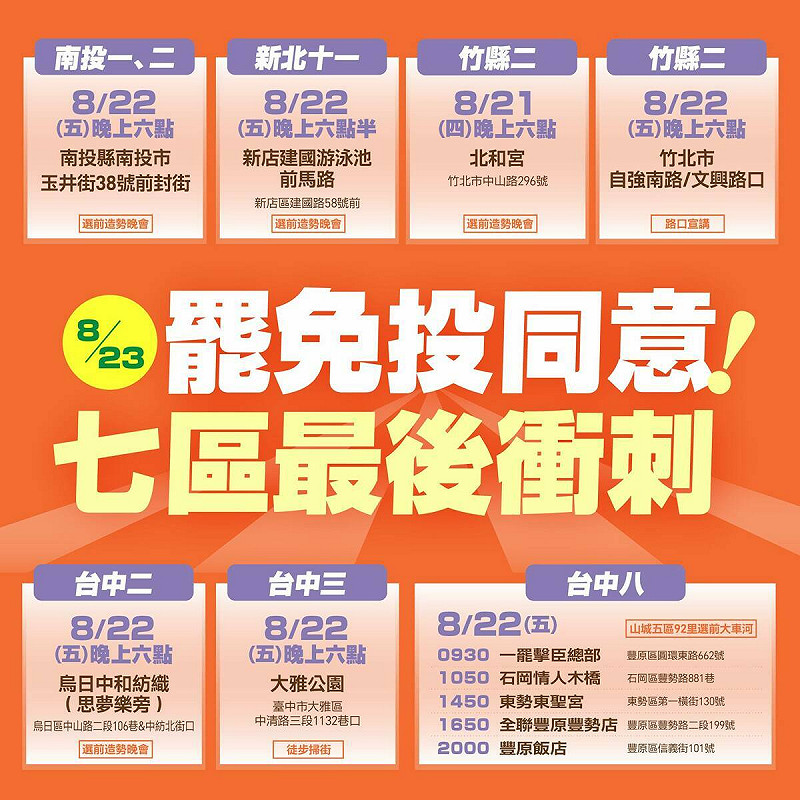 民進黨今（22）日晚間舉行七個罷區選前造勢晚會、掃街宣講行動，全力衝刺。   圖：民進黨提供