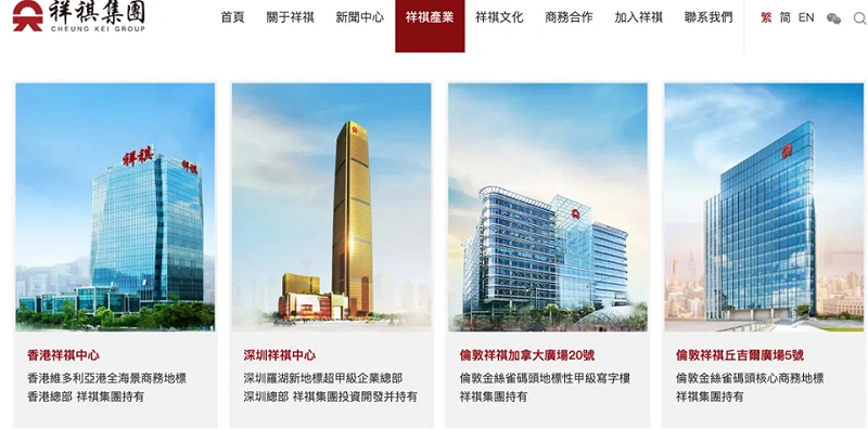  陳紅天為深圳祥祺集團主席，先前商業版圖極廣。 圖：擷取自 祥祺集團 