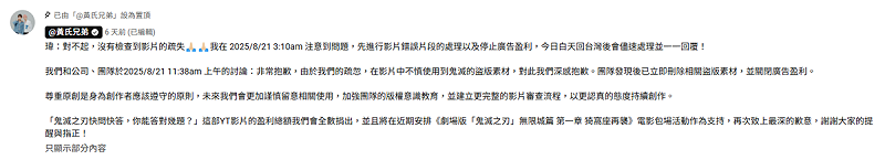 黃氏兄弟緊急將爭議片段刪除，並公開道歉，「這部影片的盈利總額我們會全數捐出，再次致上最深的歉意，謝謝大家的提醒與指正」。   圖：翻攝自黃氏兄弟YT頻道