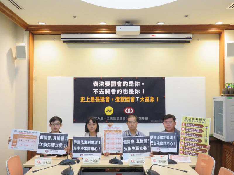 公民監督國會聯盟今（22）日和時代力量召開記者會。   圖：公督盟提供