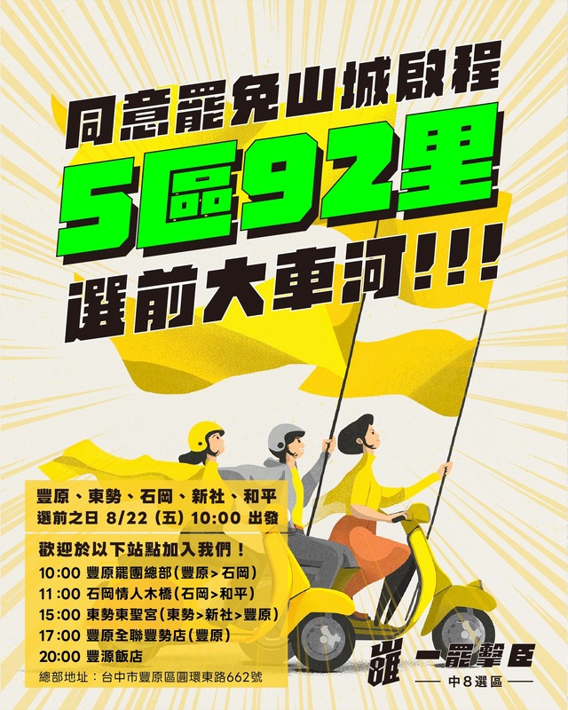 「同意罷免.山城啟程,五區92里,選前大車河」行程。 圖:取自「一罷擊臣 - 罷免江啟臣」臉書