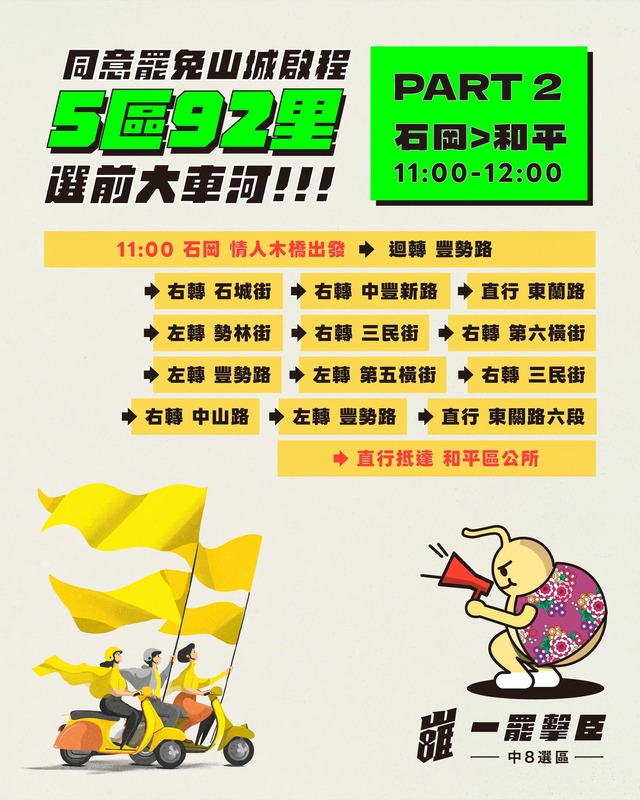 「同意罷免.山城啟程,五區92里,選前大車河」行程。 圖:取自「一罷擊臣 - 罷免江啟臣」臉書