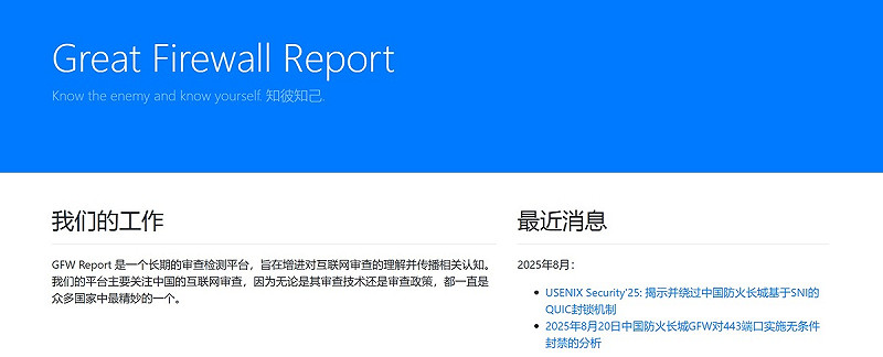 網路長城報告   圖：翻攝自該機構官網