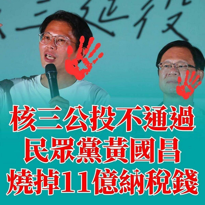 知名政論家汪浩在臉書發文痛批民眾黨立委黃國昌「把全民的11億元血汗錢丟進水裡」。   圖/取自汪浩臉書粉專