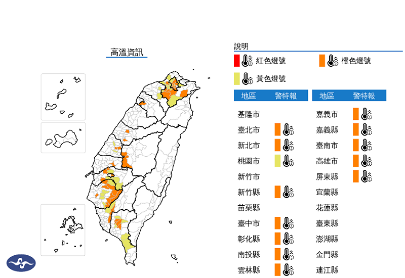 氣象署對全台13縣市發布高溫特報,台北市、新北市為高溫橙色38燈號。 圖:取自氣象署