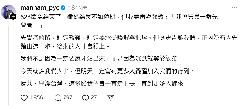 罷免失敗後,網紅閩南狼在結果出爐的時候在社群媒體像支持罷免的人喊話,「我們只是一群先覺者。」 圖:取自閩南狼Threads