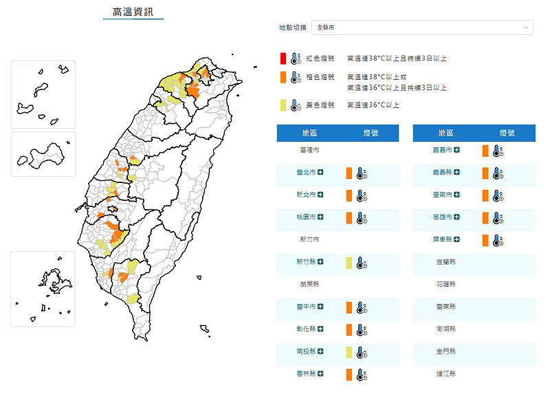 氣象署對全台13個縣市發布高溫特報。   圖：取自氣象署