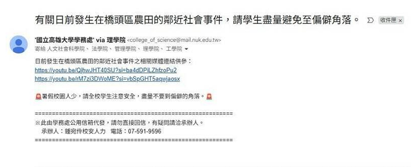 校方指出,目前未發現可疑人士進入校園。 圖:高雄大學提供