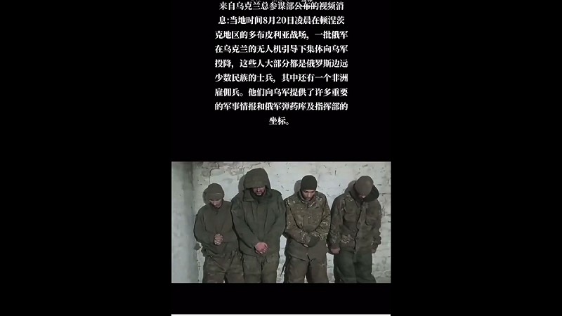 一批俄軍在烏軍無人機引導下集體投降。 圖:翻攝自影片