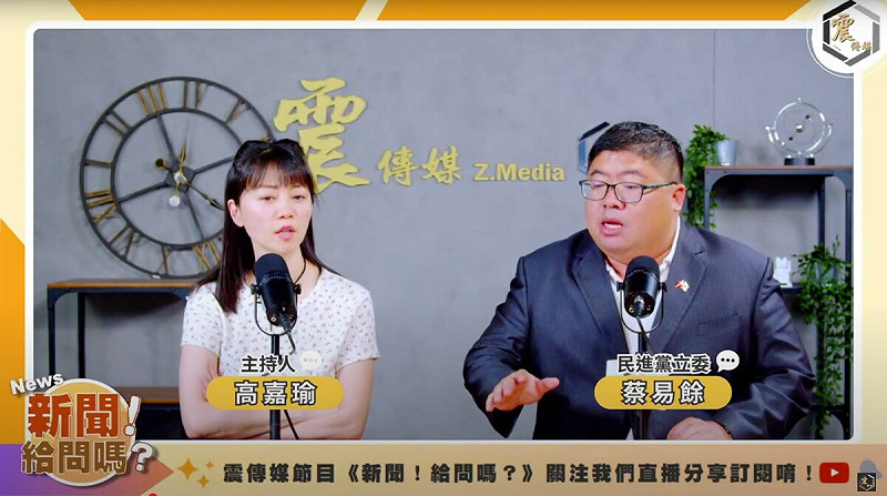 蔡易餘25日在震傳媒的網路節目《新聞！給問嗎？》接受前立委高嘉瑜專訪。   圖：翻攝震傳媒YT