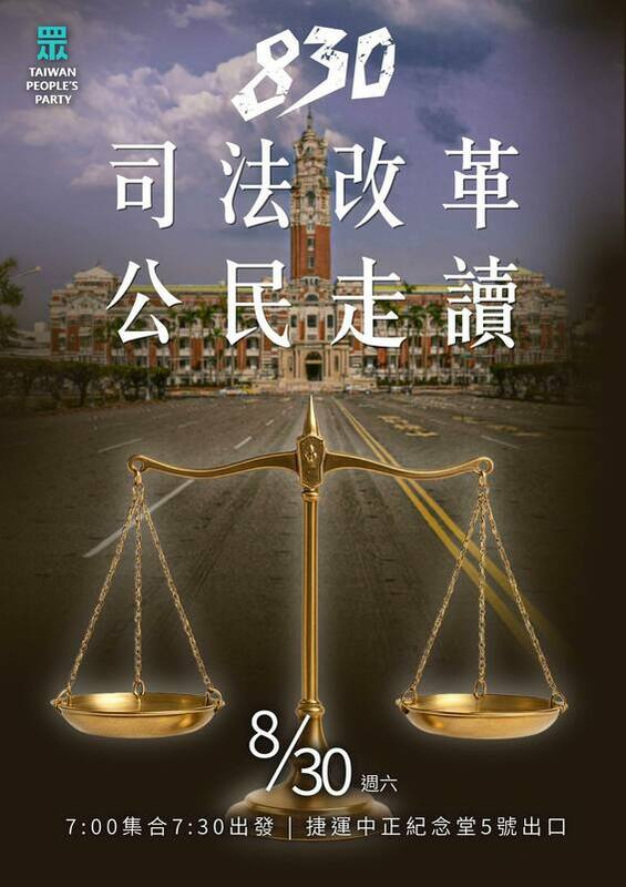 民眾黨創黨主席柯文哲8月30日將是遭搜索滿一週年，民眾黨當天舉行「司法改革，公民走讀」行動。   圖：翻攝民眾黨組織部
