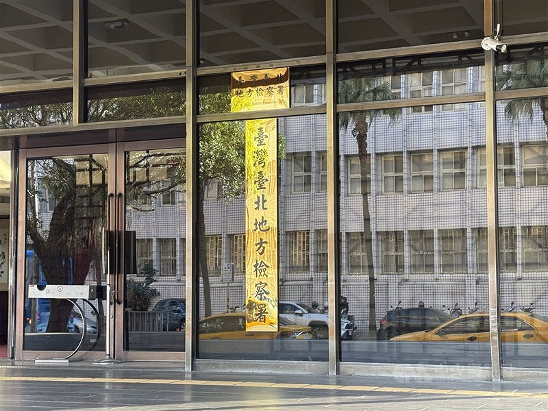 圖為台北地檢署外觀。（中央社檔案照片）   