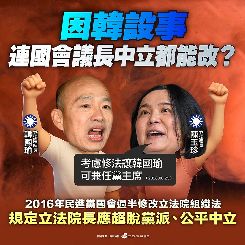 陳玉珍喊話修法讓韓國瑜兼任黨主席，民進黨批評，因人設事的惡例。   圖：翻攝自民進黨臉書