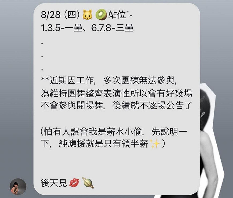 峮峮澄清「純應援就是只有領半薪」，沒有「當薪水小偷」的情形。   圖：翻攝自峮峮IG