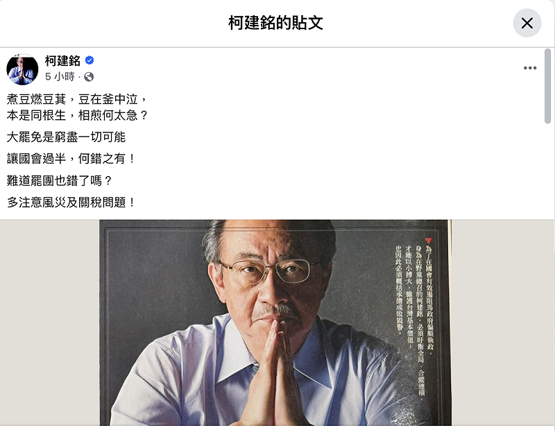 民進黨團總召柯建銘臉書發文   圖：翻拍自柯建銘臉書