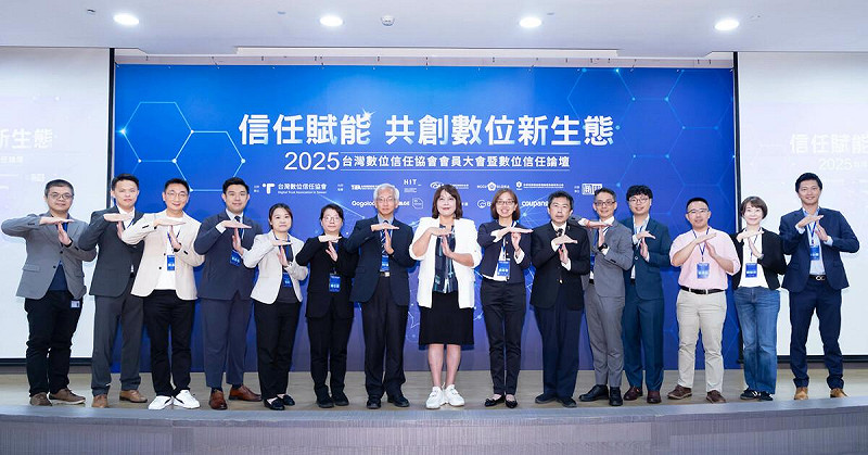 台灣數位信任協會舉辦「2025數位信任論壇」，首度發表「數位信任產業地圖」。   圖：台灣數位信任協會／提供