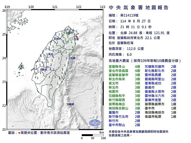 今（27）天晚上9點11分宜蘭縣近海發生芮氏規模6地震。   圖：氣象署提供