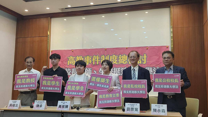 民進黨立委范雲今（28）日召開「高教事件制度總檢討，大學校長、師、生齊挺速修大學法」記者會。   圖：蕭依岑／攝