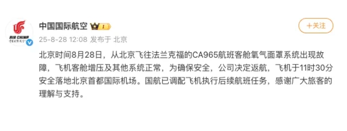中國國航的返航通知 圖 : 翻攝自中國國航官網 中國國航的返航通知 圖 : 翻攝自中國國航官網