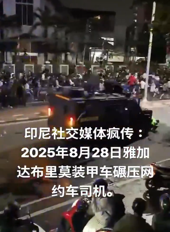 印尼政府對示威態度強硬,甚至出動裝甲車鎮壓。圖:翻攝自 X 印尼政府對示威態度強硬,甚至出動裝甲車鎮壓。圖:翻攝自 X