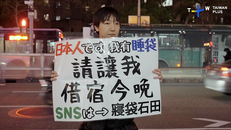  《May I Stay Tonight》是TaiwanPlus與日本富士電視台共同進行的合製計畫之一，以主角「睡袋石田」在各地舉牌、請求留宿一晚為主軸，呈現不同房東的豐富人生故事。 圖：TaiwanPlus提供 